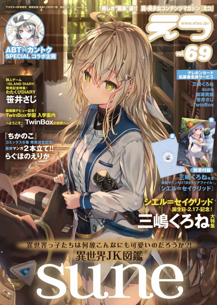 Vol.69 | アールジュネス・軸中心派・E☆2-えつ-