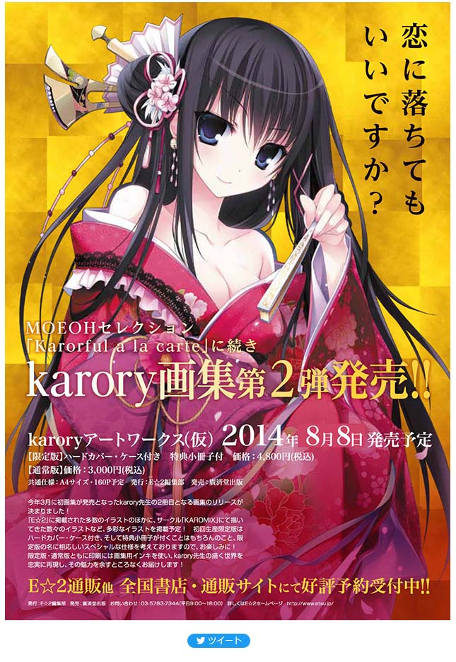 feather karory ARTWORKS | アールジュネス・軸中心派・E☆2-えつ-