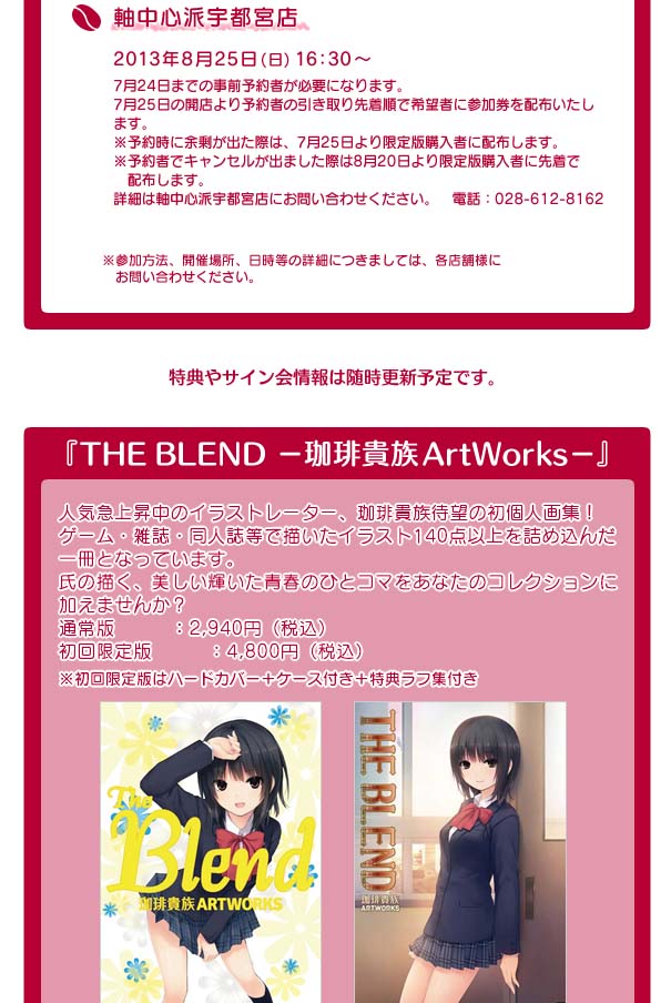 THE BLEND 珈琲貴族ART WORKS | アールジュネス・軸中心派・E☆2-えつ-