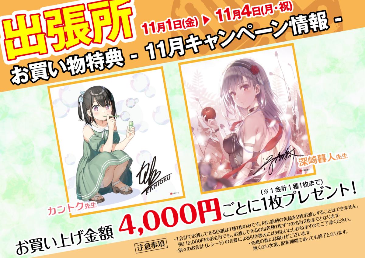 2014年11月店舗購入特典 ポスター カントク