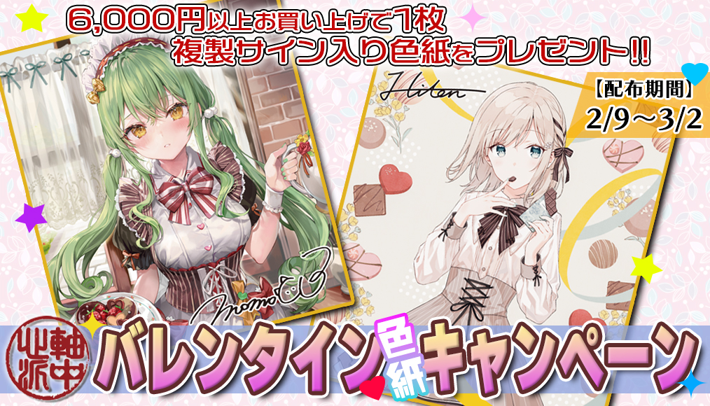 商品・キャンペーンのご案内【2月24日(金)】 | アールジュネス・軸中心