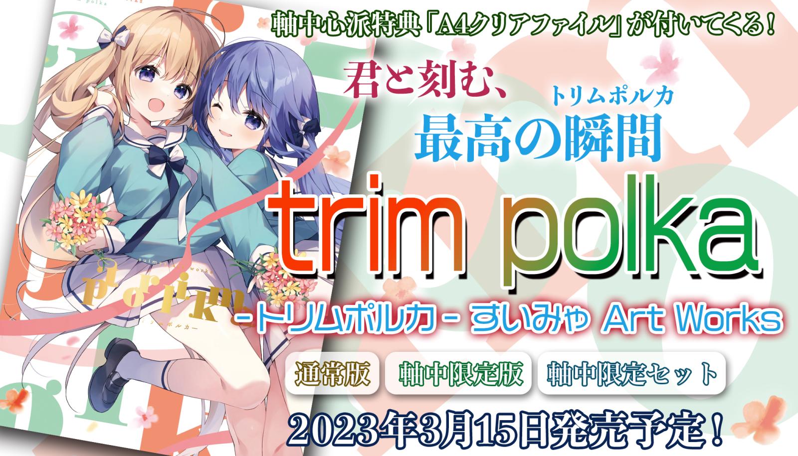 商品・キャンペーンのご案内【3月17日(金)】 | アールジュネス・軸中心