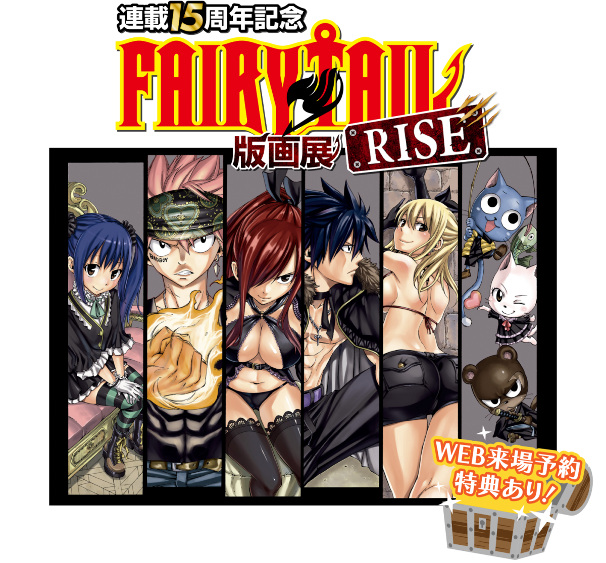 連載15周年記念 FAIRYTAIL版画展 RISE | アールジュネス・軸中心派・E 