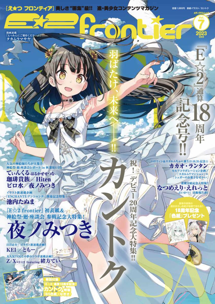 カントク 初画集「あしあと」記念キャンペーン品くるみ