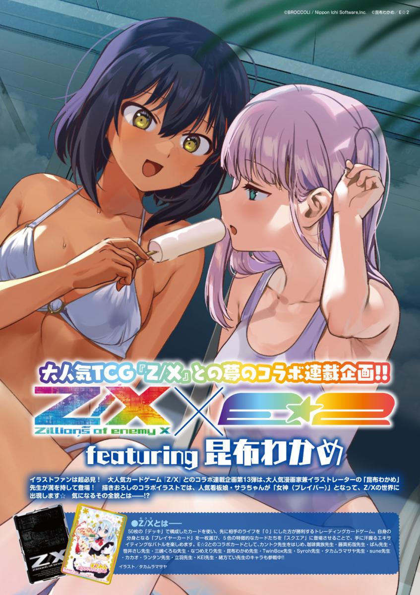 E☆2 frontier Vol.8 | アールジュネス・軸中心派・E☆2-えつ-