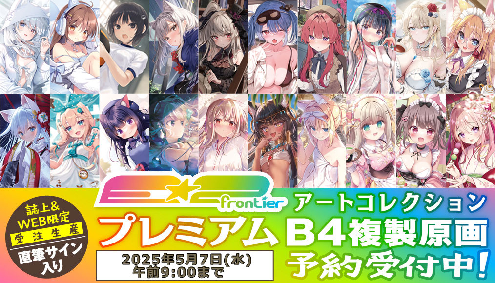 E☆2 frontier Vol.12 | アールジュネス・軸中心派・E☆2-えつ-