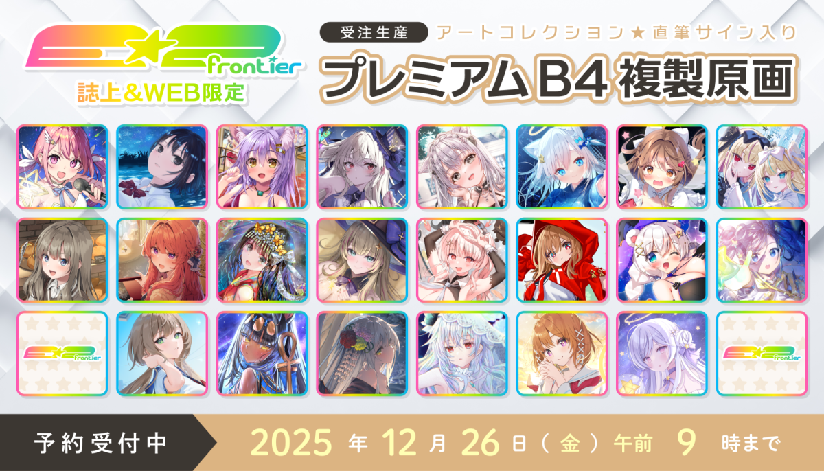 E☆2 frontier Vol.15 | アールジュネス・軸中心派・E☆2-えつ-