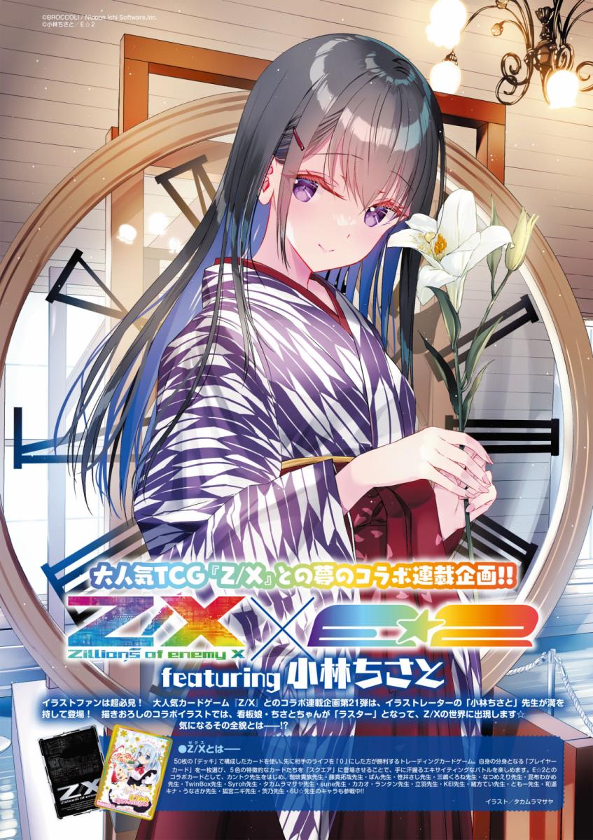 E☆2 frontier Vol.16 | アールジュネス・軸中心派・E☆2-えつ-