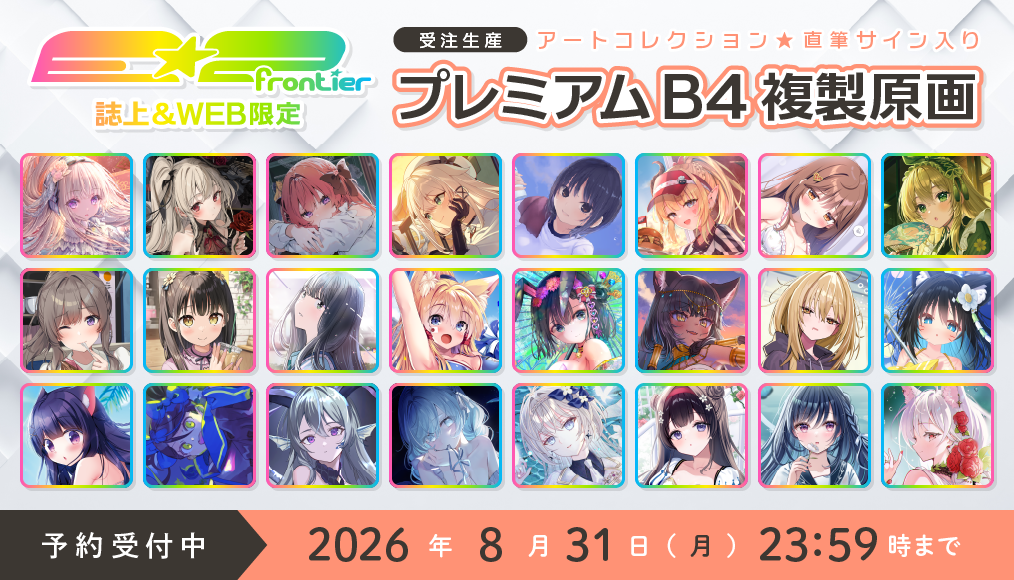 E☆2 frontier Vol.18 | アールジュネス・軸中心派・E☆2-えつ-