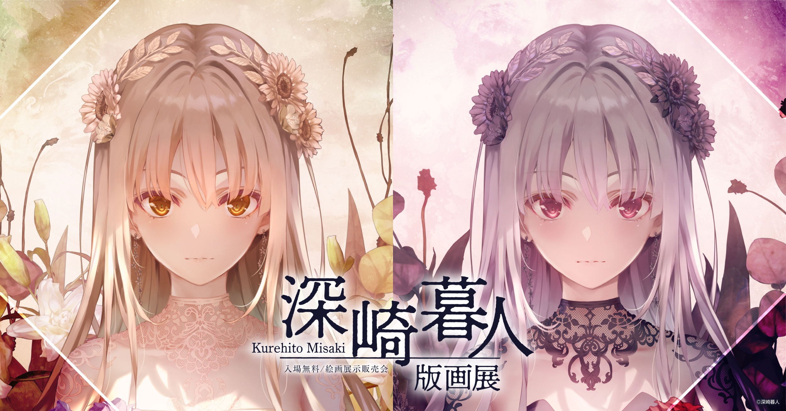 深崎暮人