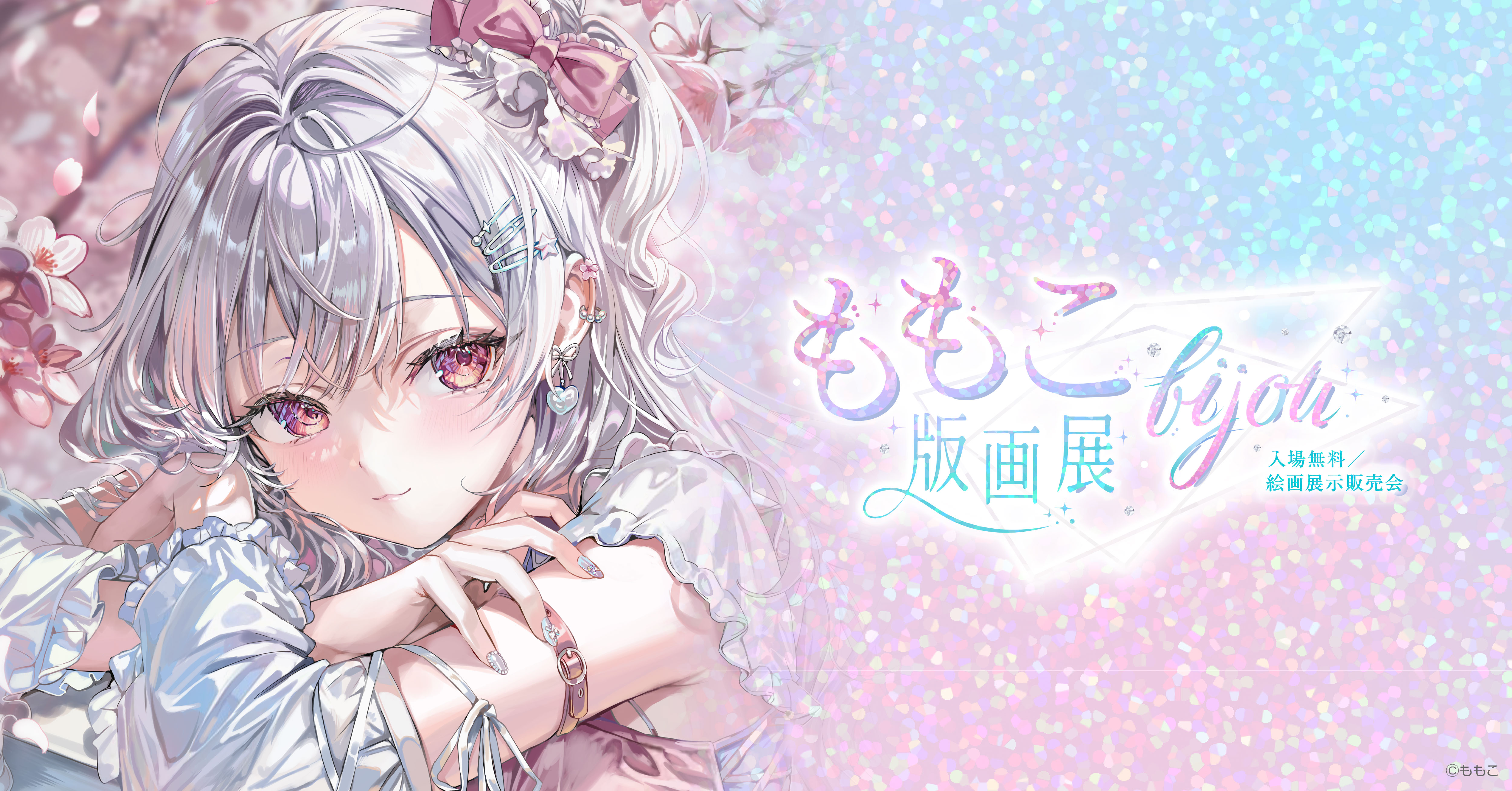 ももこ版画展-bijou-