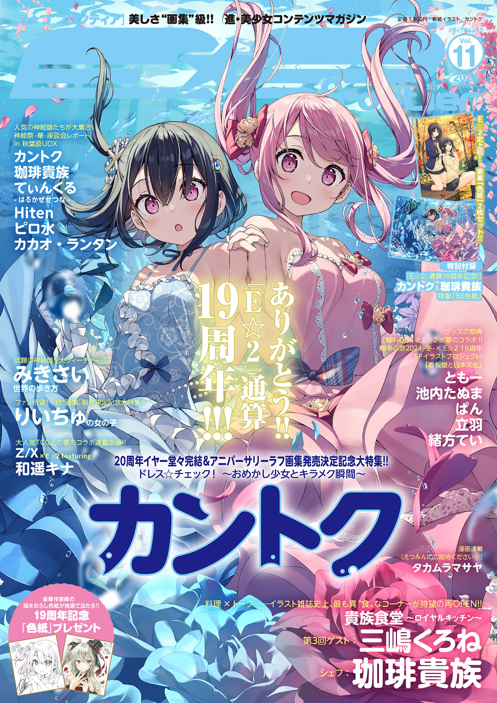 e2 雑誌 アニメ