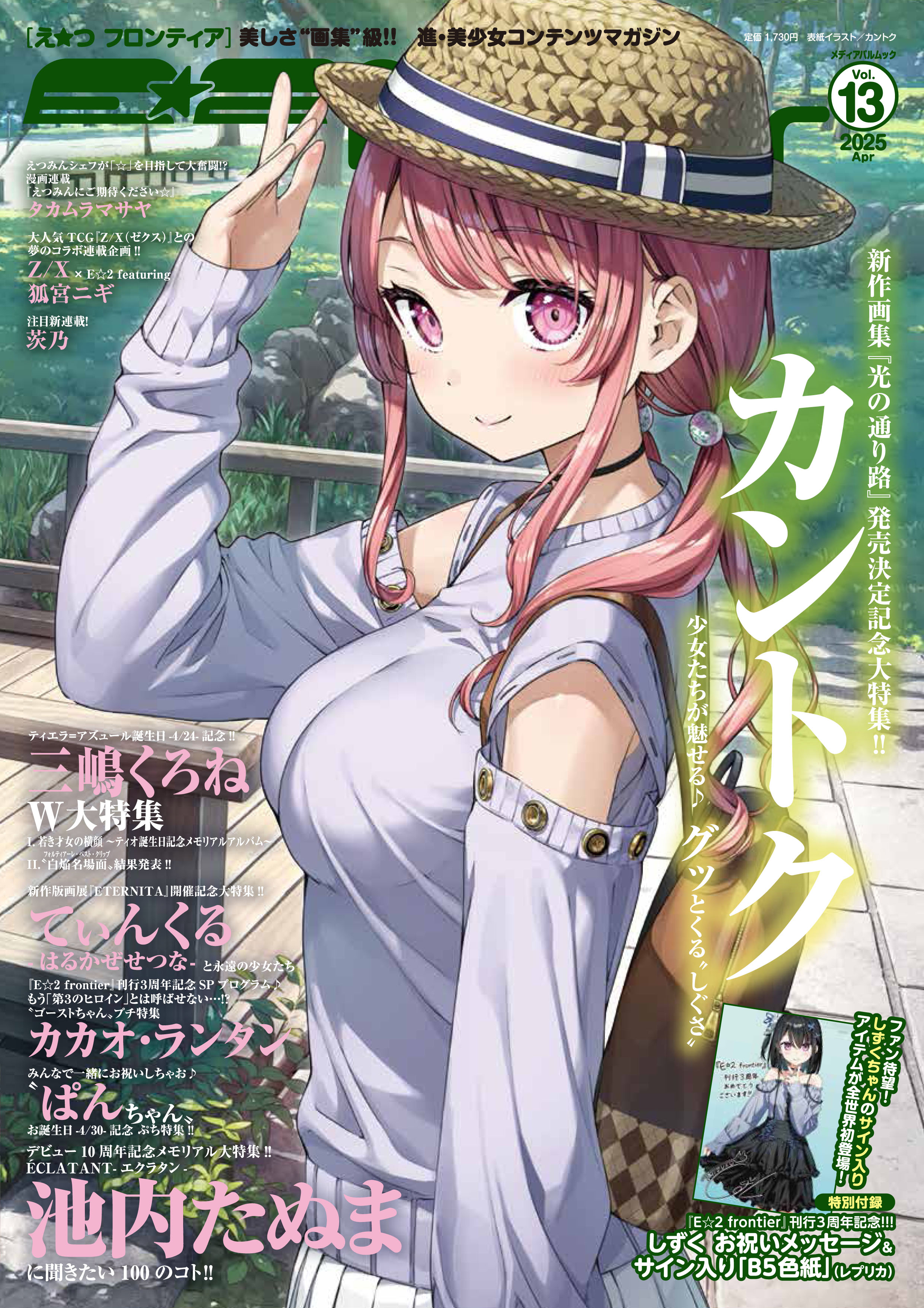 えつ | アールジュネス・軸中心派・E☆2-えつ-