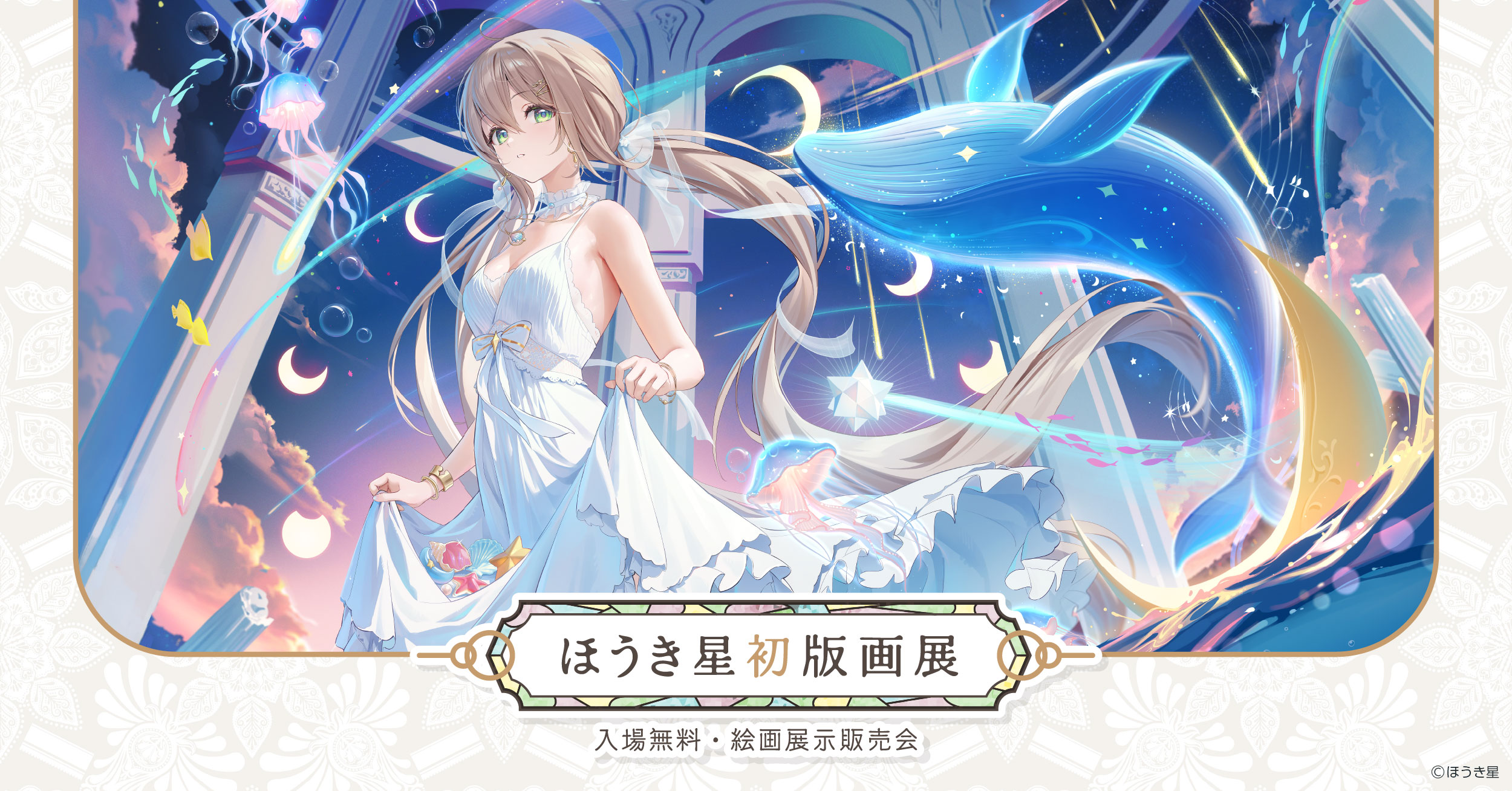 ほうき星初版画展