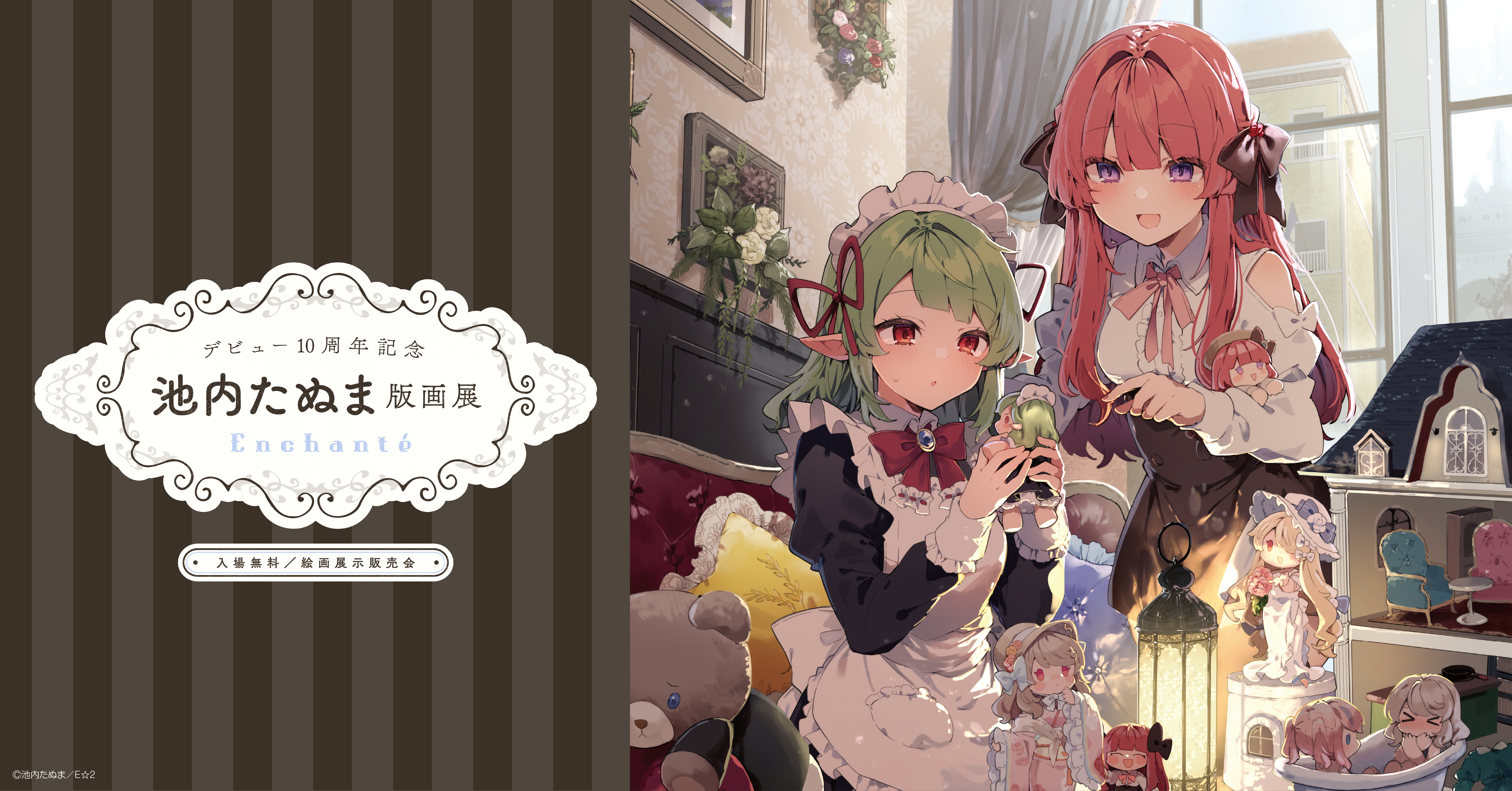 デビュー10周年記念 池内たぬま版画展 -Enchanté-