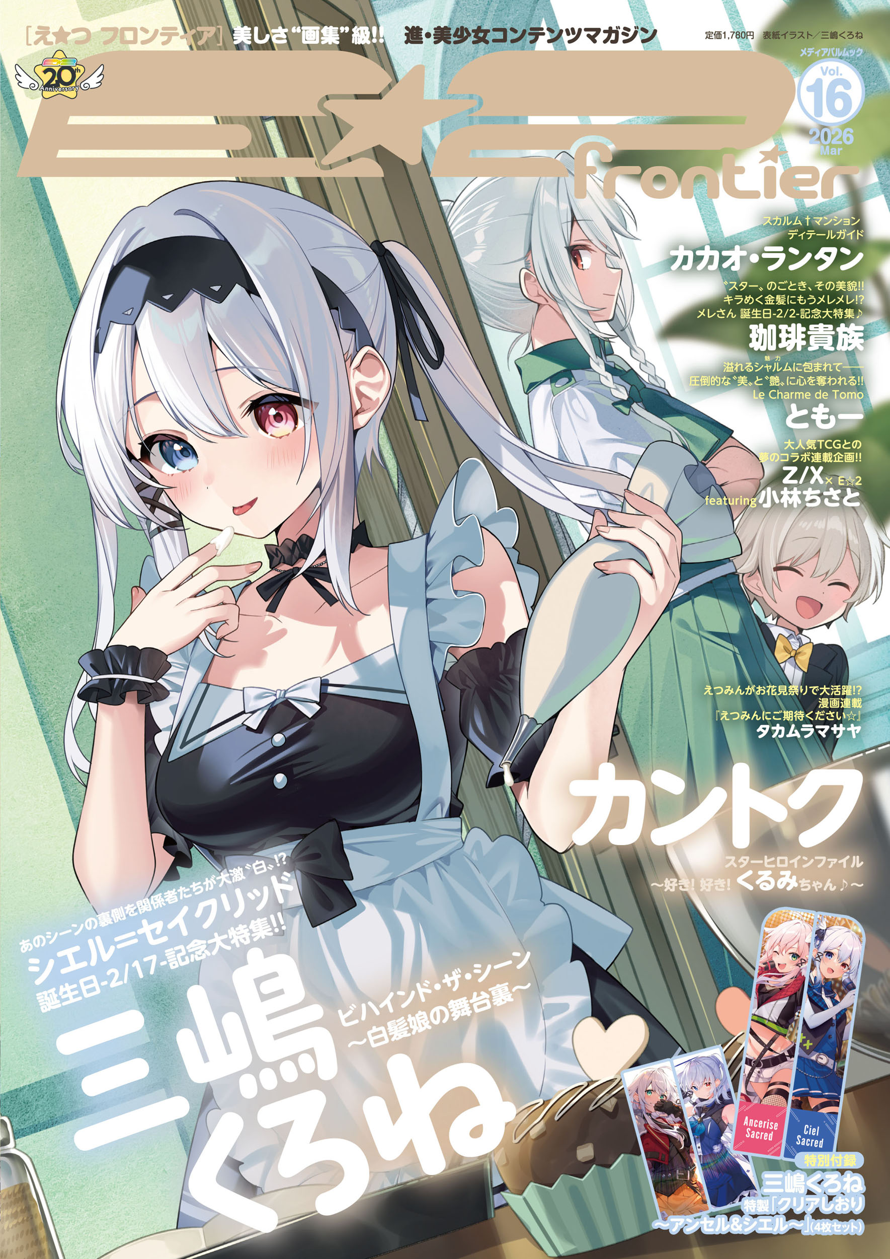 三嶋くろね | アールジュネス・軸中心派・E☆2-えつ-