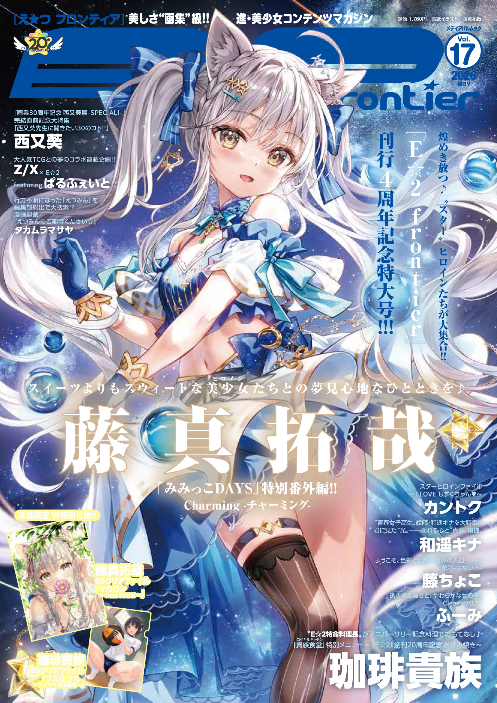 えつ | アールジュネス・軸中心派・E☆2-えつ-