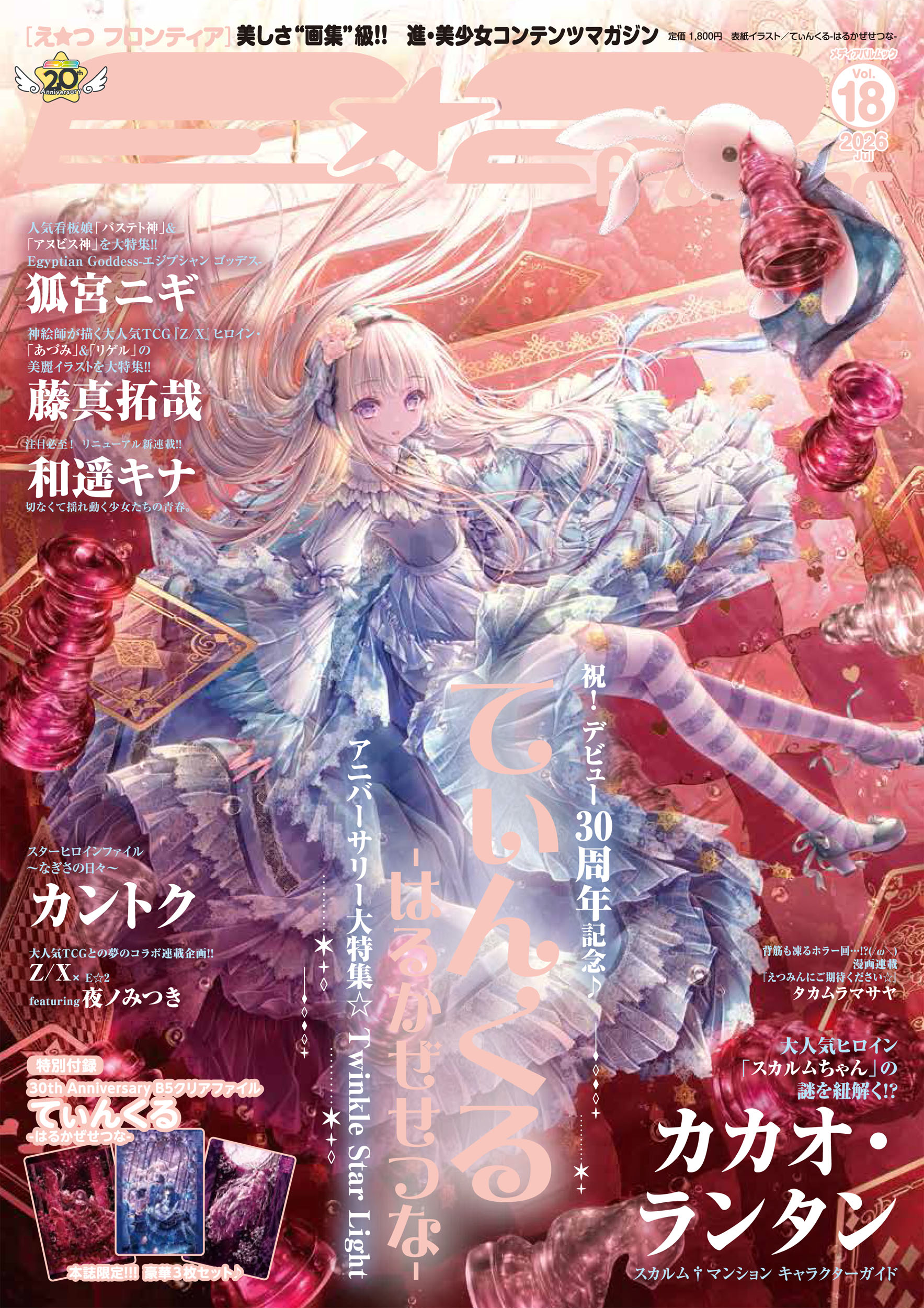 E☆2 frontier Vol.18