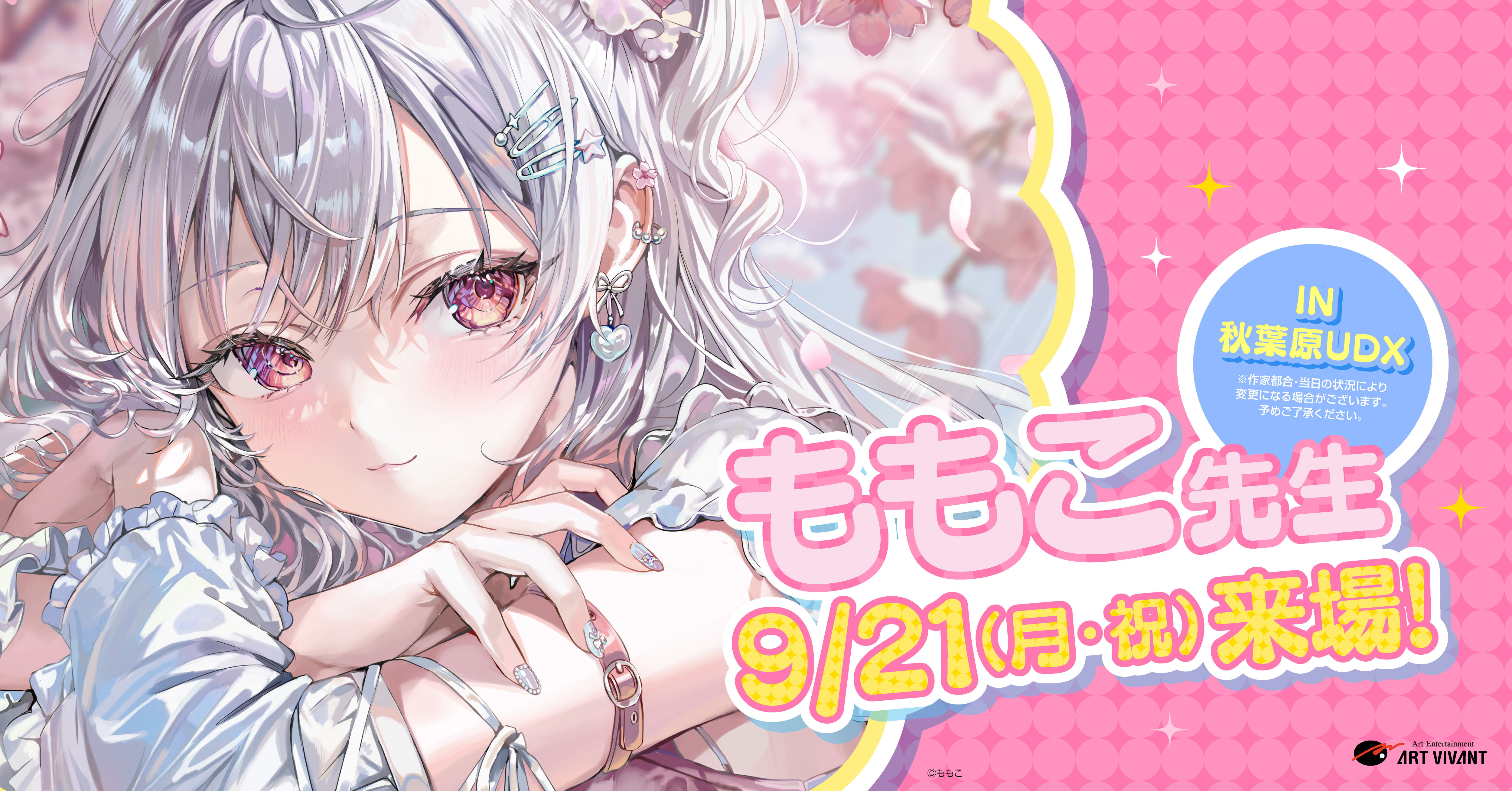 神絵祭 同時開催！「ももこ版画展-bijou-」にももこ先生来場決定