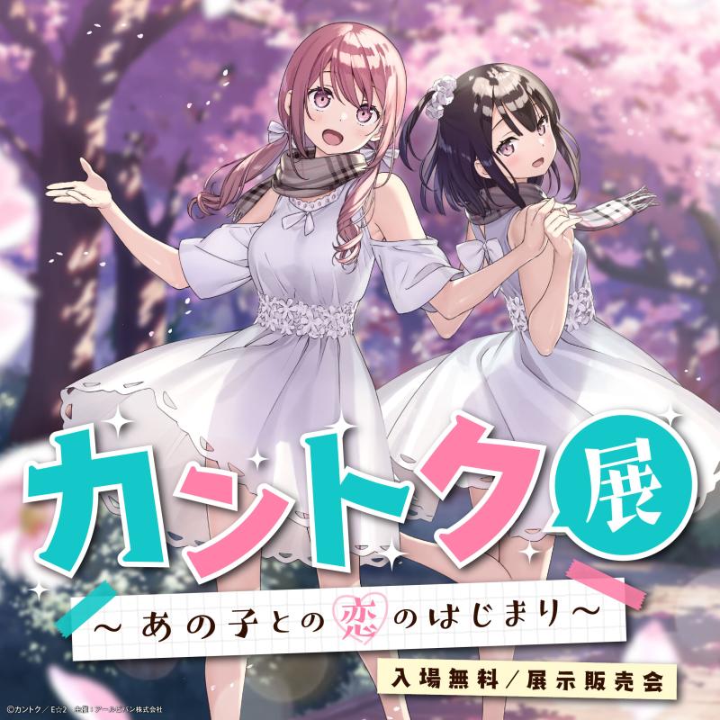 カントク】WSB1タペストリー・双子の誘惑 | アールジュネス・軸中心派 ...