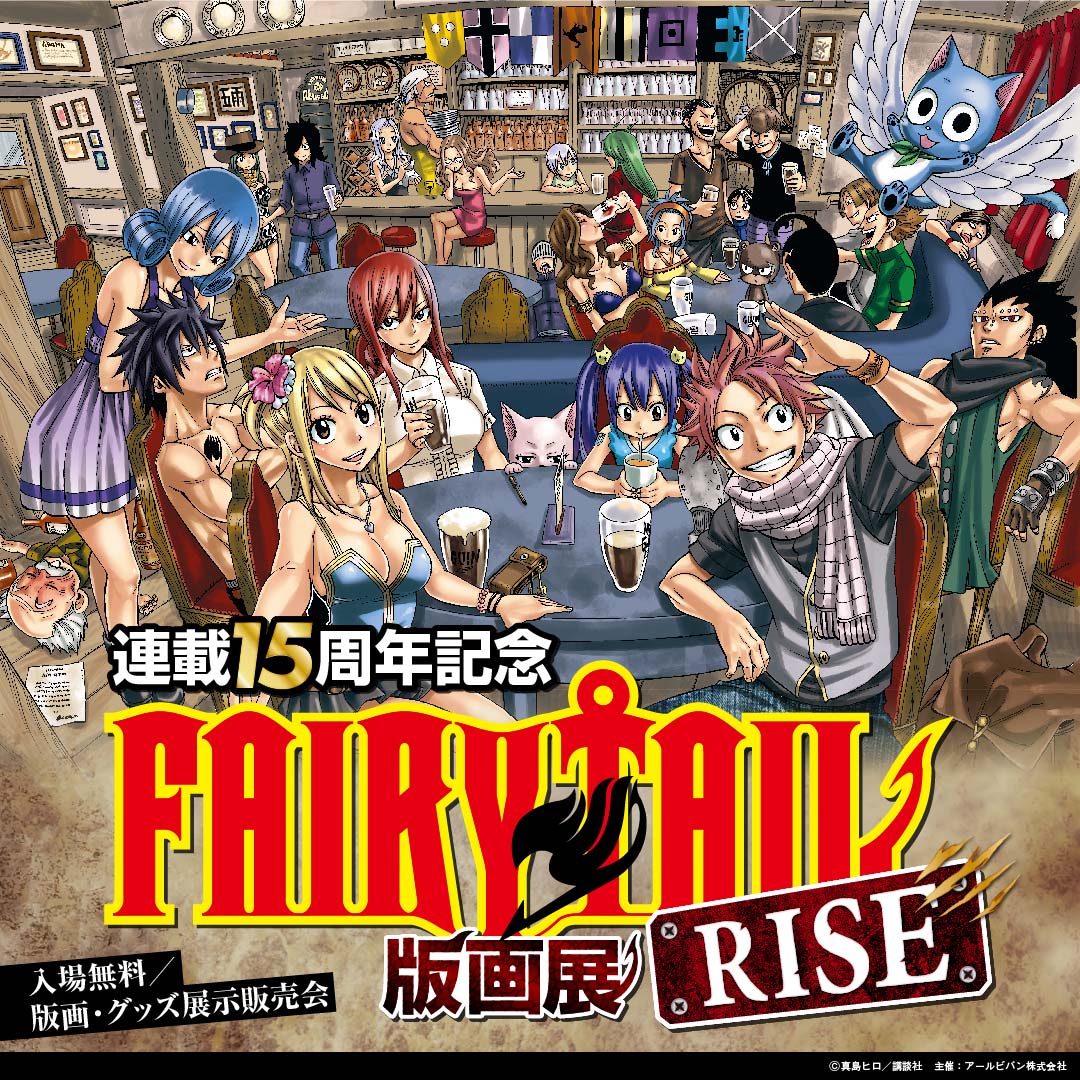 FAIRY TAIL】F6キャンバスアート_4 | アールジュネス・軸中心派