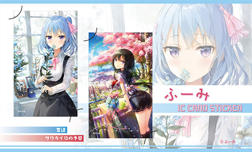 【ふーみ】ICカードステッカー2018・ふーみセット(2枚組)