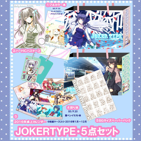 ◎【JOKER TYPE/西又葵】JOKER TYPE・5点セット