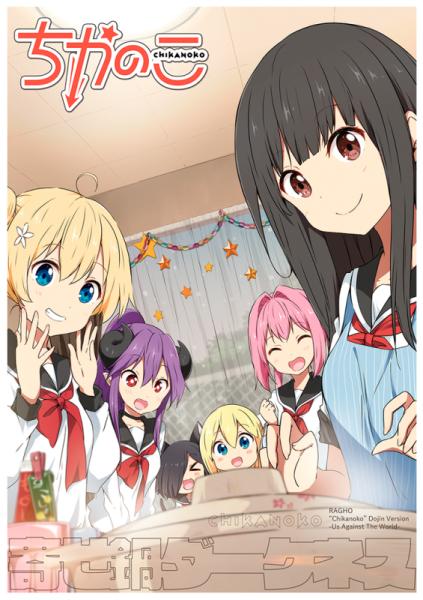 らぐほのえりか | アールジュネス・軸中心派・E☆2-えつ-