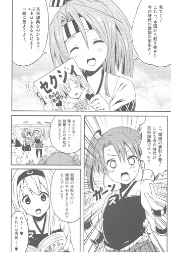 ◎【らぐほ/らぐほのえりか】花嫁の建造レシピ