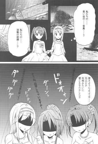 ◎【らぐほ/らぐほのえりか】花嫁の建造レシピ