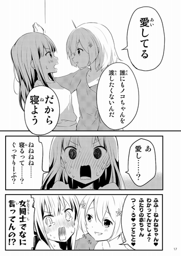 【らぐほ/らぐほのえりか】ちかのこ?赤ちゃん、つくろ?