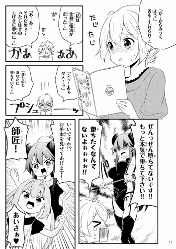 【らぐほ/らぐほのえりか】ちかのこ?赤ちゃん、つくろ?