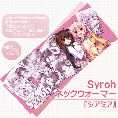 Syroh | アールジュネス・軸中心派・E☆2-えつ-