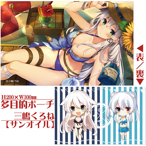 【三嶋くろね】多目的ポーチ・サンオイル