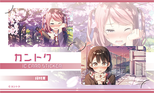 カントク】ICカードステッカー・桜時雨 | アールジュネス・軸中心派・E 