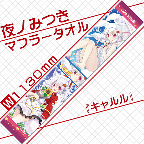 夜ノみつき | アールジュネス・軸中心派・E☆2-えつ-