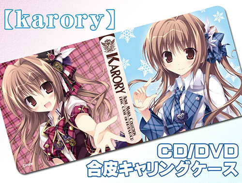 karory】CD/DVD合皮キャリングケース・舞香ちゃん | アールジュネス