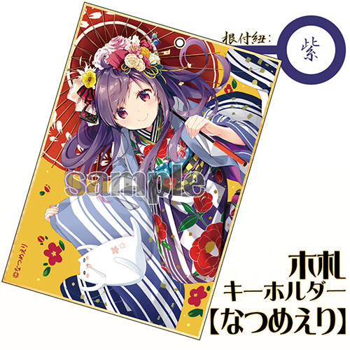 なつめえり | アールジュネス・軸中心派・E☆2-えつ-