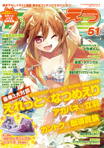 E☆2 vol.51
