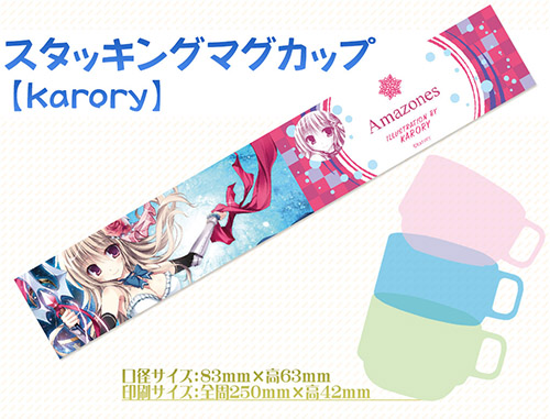 【karory】スタッキングマグカップ・BIRTH