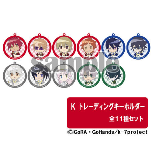 【K】トレーディングラバーキーホルダー・コンプセット