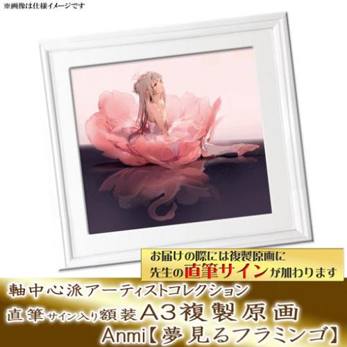 AAMY ア〜ミ〜　オリジナル　複製原画 AAMY ア〜ミ〜 オリジナル 複製原画 （第22回受賞作品のARアート