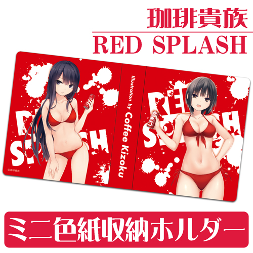 珈琲貴族】ミニ色紙収納ホルダー・RED SPLASH | アールジュネス・軸