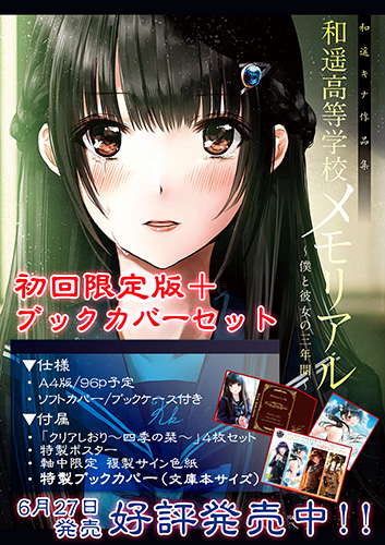 サイン入り 和遥キナ メモリアル 特製ブックカバー付き サイン入り 和遥キナ メモリアル 特製ブックカバー付き（和遥