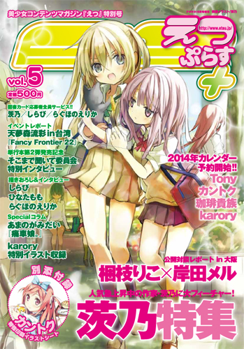 E☆2 ぷらす　vol.5