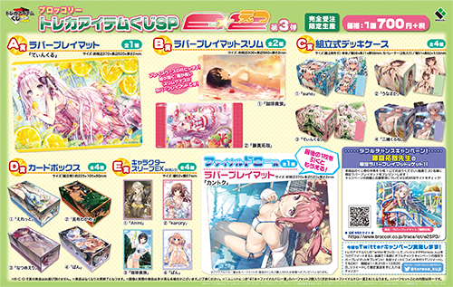 ブロッコリートレカアイテムくじSP 「E☆2」第3弾 | アールジュネス