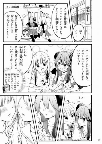 ◎【らぐほ/らぐほのえりか】ノコちゃんズのアイラブユーだわね!