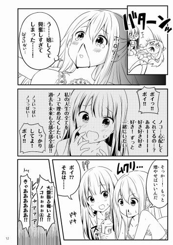 ◎【らぐほ/らぐほのえりか】ノコちゃんズのアイラブユーだわね!