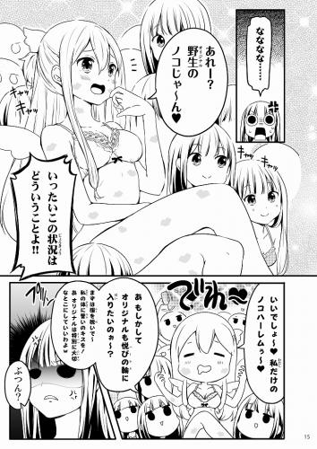 ◎【らぐほ/らぐほのえりか】ノコちゃんズのアイラブユーだわね!