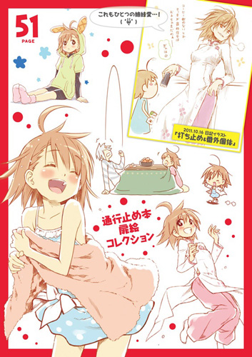 ◎【うつらうららか/えれっと】うつらにぎやか